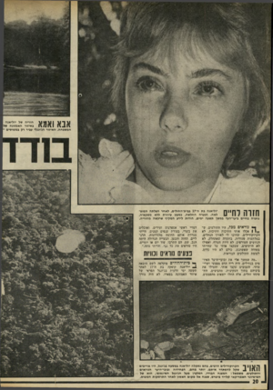 העולם הזה - גליון 1797 - 9 בפברואר 1972 - עמוד 21 | \ 1ך 111 1 1ן ע \ 1הוריה של יוליאנה חמשפחח. חאיזור חג׳ונגלי עביר רק במ טוסים ־ חזרה לחיים יוליאנה גתה־ 17 בבית־החולים, לאחר הצלתה המופלאה. הנערה החלשה, כמעט