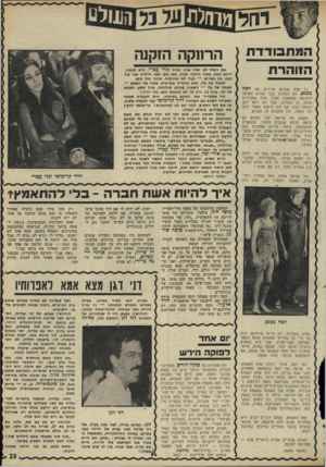 העולם הזה - גליון 1797 - 9 בפברואר 1972 - עמוד 24 | המתבודדת הזוהרת לאה כל אלה שאינם מכירים את מכנס, לא הבחינו בכך שהיא נעלמה לתקופה ממושכת ממין. אלה שמכירים אותה, כן הבחינו, אבל לא ידעו לאן נעלמה הבת. אס היה