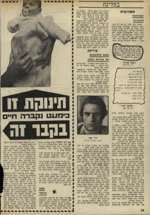 העולם הזה - גליון 1797 - 9 בפברואר 1972 - עמוד 25 | במדינה סטודנטים ה פ קול ט ה לחנטרי ש הרעיון היד, גדול, גם אם לא חדש: דגניה רושצ׳וק, סטודנטית באוניברסיטת ערב, שברה את השורות בצורה פראית, ניקדה את המילים — ועם