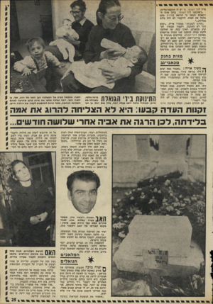 העולם הזה - גליון 1797 - 9 בפברואר 1972 - עמוד 26 | מייד לתל־השומר, כי יש לו התקפת־כליות. ״כשהגענו לתל־השונור, בדקו אותו ה רופאים וקבעו כי הרופא בחדרה סתם בלבל את המוח. לויקטור לא היה כלום בכליות.״״ ״חזרנו
