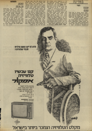 העולם הזה - גליון 1797 - 9 בפברואר 1972 - עמוד 27 | למרות האווירה המוכרת בימים אלה לכל ישראלי — הם לא התרחשו ביש ראל. בשלב זה, הם אירעו רק בצרפת. שם, פירסם השבועון לה קאנאר אנשנה את דו״חות מס־ההכנסה של