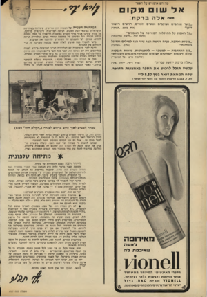 העולם הזה - גליון 1797 - 9 בפברואר 1972 - עמוד 3 | הרבה לפני שהמשטרה עם הטלוויזיה הגיעו למחששה ברחוב למדה בתל־אביב, היה שם העולם הזה. לפני שנה וחצי פירסם העולם הזה ()1719 כתבה מצולמת בשם סופרמרקט לחשיש, בה נראו