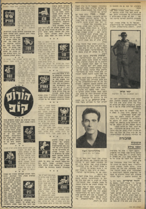 העולם הזה - גליון 1797 - 9 בפברואר 1972 - עמוד 30 | מתאימים, וכך קבע גם את ההבחנה ה _ נכונה•״ למרות הסוף הטוב, מעוניין עמוס פבי־אן לדעת למה עליו להיות משועבד ל־קופת־החולים של ההסתדרות דווקא. ואם כבר — למה לא