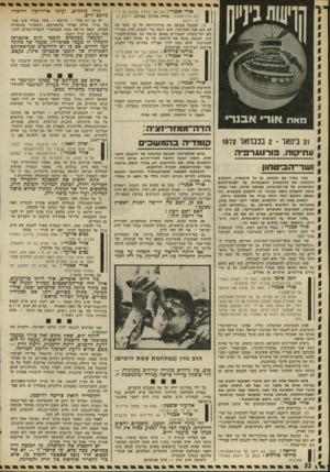 העולם הזה - גליון 1797 - 9 בפברואר 1972 - עמוד 33 | השבוע באה לנו הזדמנות, כאשר דיבר יגאל אלון, בסקירתו על התרבות בישראל, על ״ונדאליזם לנוף, לצומח, לעתיקות ולאתרים היסטוריים״ .לא חיה זה אלא תשלום מס־שפתיים, שאיש