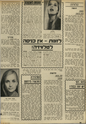 העולם הזה - גליון 1797 - 9 בפברואר 1972 - עמוד 35 | בהתאם לתקנון הבינלאומי של התחרות, חייבת כל מדינה משתתפת לשגר שופטים שאסור להם להמנות על עובדי רשות־השידור • .בסרט שהופק לטלוויזיה ה ישראלית באולפני רול על