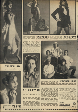 העולם הזה - גליון 1797 - 9 בפברואר 1972 - עמוד 40 | סירבנו! מנגנו ניסיון משעשע של מרים גב־ריאלי לעמוד באחת הפוזות הידועות בקולנוע, מתון הסרט ״האורז המר״ בכיכוב מנגנו. רונמארי סרוני קאריו דונסקי כורעת בתפקיד