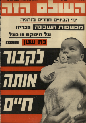 העולם הזה - גליון 1797 - 9 בפברואר 1972