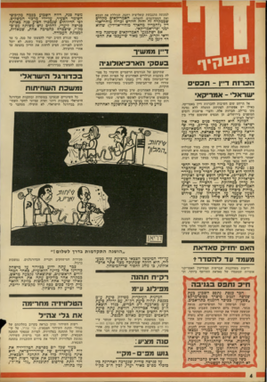 העולם הזה - גליון 1797 - 9 בפברואר 1972 - עמוד 5 | לפי הדיווחים שנמסרו הציע סנה כאותה פגישה ליערי, להקים גוש משותף! מפ״ם מק״י, שיצטרף כחטיבה אחת, שמאלית, למפלגת העבודה. כפי שנודע השיב יערי להצעתו של סנה, כי עד