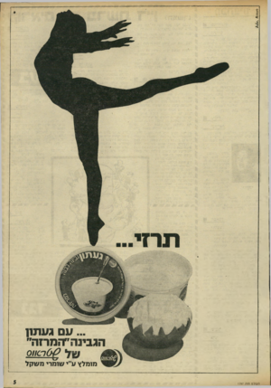 העולם הזה - גליון 1797 - 9 בפברואר 1972 - עמוד 6 | ס/יסז^ ...עם געתוץ הגבינה ״המרזה״ 0 1 1 0 1 6 0 מומלץ ע״י ש1מרי משקל העולם הזה