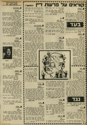 העולם הזה - גליון 1797 - 9 בפברואר 1972 - עמוד 7 | קוראי עד פרשת דיין הגאולה הקרובה האם יש בכוחו של מאמר אחד בעיתון להביא את הגאולה ז אני לא יודע. אבל מה שאני בטוח הוא, כי המאמר כאריזמה של שולמית הראבן (מעריב