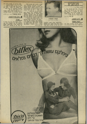 העולם הזה - גליון 1797 - 9 בפברואר 1972 - עמוד 9 | מכתבים (המשך מעמוד )6 את מחירי, אבל במס ההכנסה אמרו לי שכולם העלו את מחיריהם במידה כזאת ופשוט לא מאמינים לי שלא העליתי, וכך למעשה הכריחו אותי לעשות דבר שלא