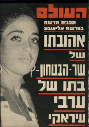 העולם הזה - גליון 1798 - 16 בפברואר 1972