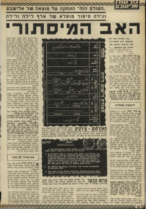 העולם הזה - גליון 1798 - 16 בפברואר 1972 - עמוד 16 | לא ערבי ארץ- ישראלי, כי אם ערבי שהיה בשעתו בעל אזרחות עיראקית והנמצא כיום, קרוב ל ודאי, בארץ אוייב. … מכילה עוד שגי פרטים מוזרים ביותר: • גתיגותה של הכת,