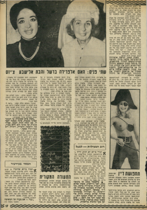 העולם הזה - גליון 1798 - 16 בפברואר 1972 - עמוד 17 | .״ פסק השופט שילה :״לסיכומו של דבר: במקרה הנדון נכנסה המבקשת להריון בזמן היותה נשואה למשיב.