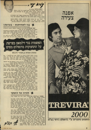 העולם הזה - גליון 1798 - 16 בפברואר 1972 - עמוד 2 | לפני כמה שבועות עמד חברו, אליעזר שוסטק, על דוכן הכנסת ׳והפיץ עלילה, כאילו יש ״קנוניה״ בינינו ובין מישהו במערך, לפירסום פרשת דיין. דווקא חסידו של דיין, מרדכי
