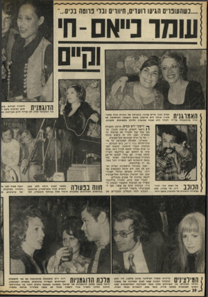 העולם הזה - גליון 1798 - 16 בפברואר 1972 - עמוד 20 | ...כשהעוברים הגיעו רועדים, חיוורים ובלי נווטה בכיס... שסו נ״אם- ליאורה לפידות בחג ה ד 1¥111י|1 סוכן הביטוח גדעון ר 1 1 118 111 אה האקזוטי שלה, לא נפרדה לרגע