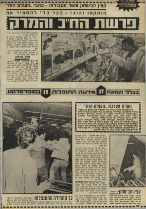 העולם הזה - גליון 1798 - 16 בפברואר 1972 - עמוד 22 | קצין הביטחון פוטר מעבודתו ־ כתבי..העזלם הזה״ הותקפווהוכו -הבלכדילהסתיר את פרשת החייב ו הנו ר ה פורסמה הידיעה בגליון הקודם של העולם הזה במדור תשקיף. אולם עוד