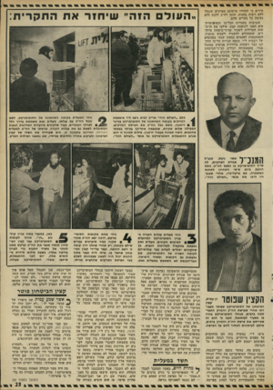 העולם הזה - גליון 1798 - 16 בפברואר 1972 - עמוד 23 | הירים כי החזירו מרצונם מצרכים שנטלו ללא רשות בחנות, הונח לח״כ ללכת ללא נקיטת כל צעדים שהם. הגניבות בחנויות הכל־בו ובסופרמרק טים הפכו לתופעת קבע, אילצו את הרש