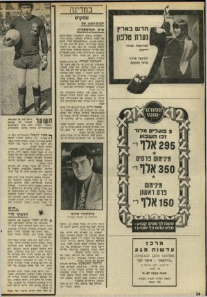 העולם הזה - גליון 1798 - 16 בפברואר 1972 - עמוד 24 | המאבק בין השניים הוא חריף, שכן הזוכה במיכרז של הקומה השנייה, זוכה בהכנסה של רבבות ל״י לשנה. במיסגרת המלחמה ביניהם, פירסם מודיעין אזרחי ביומון הכלכלי שהוא מוציא