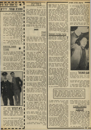 העולם הזה - גליון 1798 - 16 בפברואר 1972 - עמוד 26 | .״ כזה היה המצב ביום השישי האחרון, כאשר כתב העולם הזה אריק לביא וצלם המערכת, ישראל סימיונסקי, הגיעו לסו פרמרקט כדי לשחזר את פרשת הח״כ והמרק.