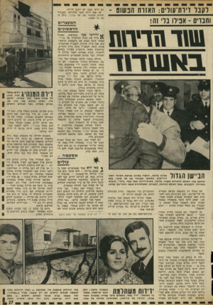 העולם הזה - גליון 1798 - 16 בפברואר 1972 - עמוד 27 | לקבל דירת־עולים: האזרח הפשוט ־ וחברם -אפילו בל זה! שזדוך דיחת .ב א שדוד גם דרעי עצמו לא ייכנס לדירה. אז, פנה דרעי לצבי אלדורטי, המנכ״ל החדש והצעיר ( )35 של