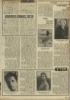 העולם הזה - גליון 1798 - 16 בפברואר 1972 - עמוד 28 | התיקשורת שמעון פרס, והודיע, כי עוס־נבהל, התייאש והחליט להעלות על המסך את השר בלא תגובה. היה זה תקדים מסוכן ביותר ומהלומה לאובייקטיביות הנדרשת מכלי כמו