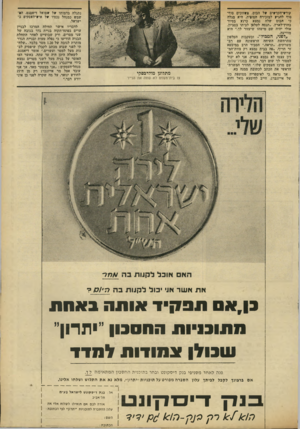 העולם הזה - גליון 1798 - 16 בפברואר 1972 - עמוד 33 | קודש־הקדשים *ל המם. משזוכים סוף- סוף להגיע למזכירה הסופית, היא מגלה כי הבוס שלה נמצא כרגע בסיור בחו׳דלארץ .״תנסה לטלפן לביתו בסביון, אולי יהיה שם מישהו שיעזור