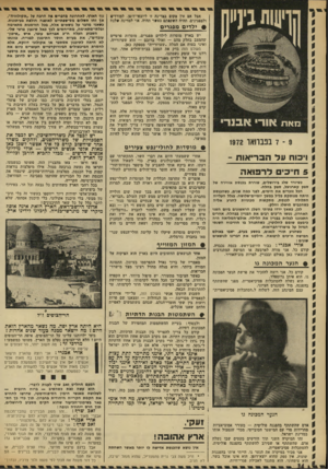 העולם הזה - גליון 1798 - 16 בפברואר 1972 - עמוד 34 | הכל זוכרים את הימים, לפני כמה שנים, כשהכנסת היתה מנותקת כליל במשך יומיים־שלושה. … אורי אככדי: נמנעתי מהצבעה, מפני שיש צורך חיוני בוויכוח פומבי על בעיה זו