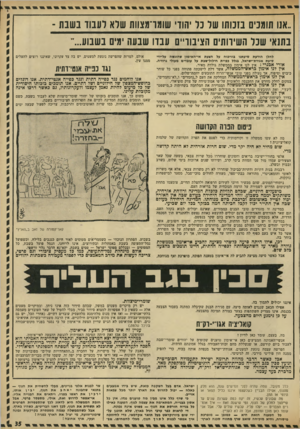 העולם הזה - גליון 1798 - 16 בפברואר 1972 - עמוד 35 | מאבק על שלל, על מישרות, על ההכרה ב״התאחדויות עולים״ מפוברקות של המפלגות השונות — צאו וראו איך מכערים פרק יפה זה, ששמו עליה מברית־המועצות! אבל לזה שותפות כל