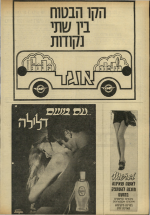 העולם הזה - גליון 1798 - 16 בפברואר 1972 - עמוד 36 | ואשה שאיננו! שמה והסתפק נשונס גרבונים• גמיטונים ארכונים אקסטרונים 1 בסריגת מיקחמ ש מ אוינ ת