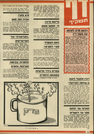 העולם הזה - גליון 1798 - 16 בפברואר 1972 - עמוד 4 | למרות שטרם ברור אם המצרים אומנם יתנו את הסכמתם לשיחות אלה ואם השיחות תתקיימנה, ברור ששר־החוץ אבא אבן לא ייצג את ממשלת יש ראל בשיחות אלה, למרות רצונו המפורש.