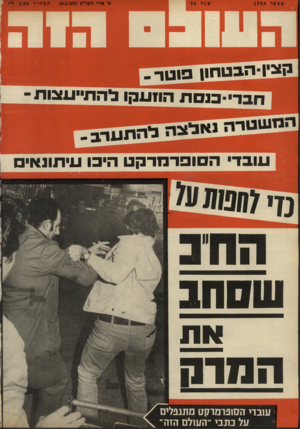 העולם הזה - גליון 1798 - 16 בפברואר 1972