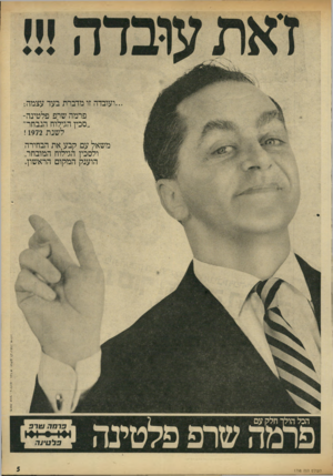 העולם הזה - גליון 1798 - 16 בפברואר 1972 - עמוד 5 | העולם הזה 1798 ועובדה זו מדברת בעד עצמה; פרמה שרפ פלטינה,.סכין הגילוח הנבחר״ לשנת ! 1972 משאל עם קבע את הבחירה ולסכין הגילוח המובחר, הוענק המקום