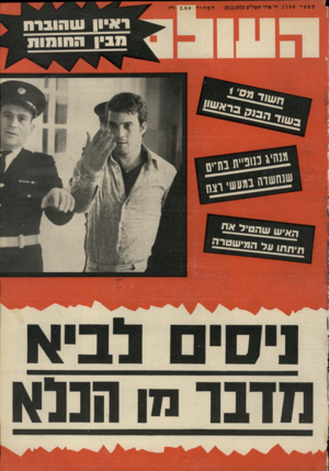 העולם הזה - גליון 1799 - 23 בפברואר 1972
