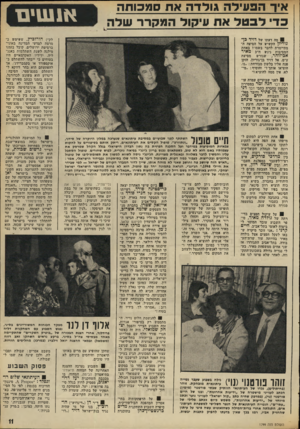 העולם הזה - גליון 1799 - 23 בפברואר 1972 - עמוד 11 | הנימוק: במכתב שכתבה לחברה, גילתה הצנזורה את הפיסקה :״לנין הוא זה שיהיה אחראי אם אמשיך בשנה הבאה או לא מה תמשיכי ז״ שאלו אותה במישטרה.