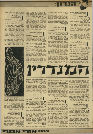 העולם הזה - גליון 1799 - 23 בפברואר 1972 - עמוד 13 | ניכסון, שבנה קאדיירה שלמה על הסתה נגד קומוניסטים אמיתיים ומדומים, ששפך קיתונות של צבע שחור על כל איש שדבק בו רבב אדום קל שבקלים. ניכסון, שסימל, כימעט כמו