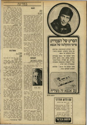 העולם הזה - גליון 1799 - 23 בפברואר 1972 - עמוד 14 | .״ מחזיר את דיר נידה סנה לימי כהונתו כראש תנועת המרי העברית (ההגנה, אצ״ל ולח״י) ,עורך אשנב של ההגנה וחבר ההנהלה של מפלגת הב הים הכלליים.