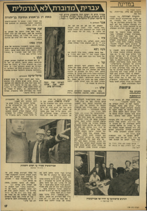 העולם הזה - גליון 1799 - 23 בפברואר 1972 - עמוד 17 | סנה דאג לנסח את כל ההחלטות בצורה כזו, שיהיה ברור כי הוא אינו מתנגד למדיניות הממשלה, אלא להרכבה האישי: בהחלטה, בסעיף הראשון של הפרק ״באופוזיציה שמאלית לממשלה,״