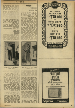 העולם הזה - גליון 1799 - 23 בפברואר 1972 - עמוד 18 | זה עתה התפוצצה שערוריית שוד הדירות באשדוד (העולם הזה .)1798 החשודים הראשונים בקבלת שוחד, כדי למסור דירות עולים לאזרחים ותיקים, נעצרו על־ידי המשטרה, והעיתונות