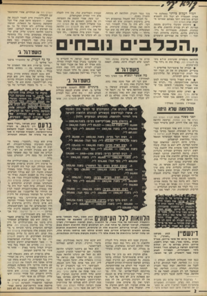העולם הזה - גליון 1799 - 23 בפברואר 1972 - עמוד 2 | רק השבוע אישר מוטי פרידמן, בעדותו בפני ועדת־ויתקון, שהפרשה לא היתה מתפוצצת לעולם לולא פעולתו של עורך־הדין אמנון זיכרוני, וגילויי העולם הזה( .זיכרוני ייצג את