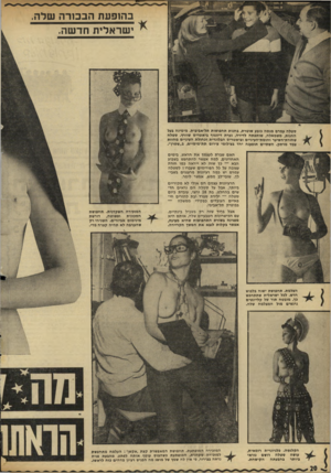 העולם הזה - גליון 1799 - 23 בפברואר 1972 - עמוד 20 | בת 18 וחצי, עובדת כיום סטלה — ילידת ספרד ובת להורים חי- פאיים העובדים כפקידי ממשלה — בבוטיק תל-אביבי.