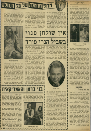 העולם הזה - גליון 1799 - 23 בפברואר 1972 - עמוד 23 | בני הזוג קיבלו מנורה עתיקת ימים, שיגאל ידי? בכבודו ובעצמו בדק את עתיקותה, וכד עתיק.
