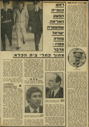 העולם הזה - גליון 1799 - 23 בפברואר 1972 - עמוד 24 | הג הלת ח ש כוגו ח ^ (המשך מעמוד )16 נות יש לבוא לאגף מעתיקות ולא לדיין, משונה מאוד בעיני. האמנם אסור לנו לבוא בתלונה אל איש ציבור הנתפש בגניבה? האם עלינו באמת