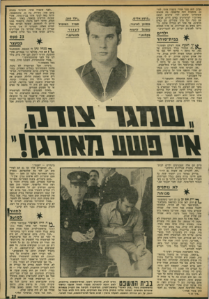 העולם הזה - גליון 1799 - 23 בפברואר 1972 - עמוד 25 | אביב. הוא נסגר אחרי שעצרו אותי, לחי- בג׳ ,בעקבות רצח קליפצקי. מה פתאום שמועדוני קלפים יהיו שייכים לפשע מאורגן ז למועדונים באים הרוב אנשים עם כסף, וכל מיני