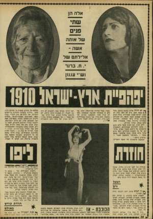 העולם הזה - גליון 1799 - 23 בפברואר 1972 - עמוד 26 | אל ה הן ש ל אזתה אשה ־־־ א ליל תםשל י. ח .ב רנ ר וש״י עגנון פהנ״תאוץ-יסחוג 1910 ן* יא חזרה אלינו בשקט בשקט. בקול } 1דממה דקה. איש לא ראה, איש לא שמע. ישישה