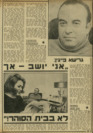 העולם הזה - גליון 1799 - 23 בפברואר 1972 - עמוד 28 | יום. הגיעו לקיצם מסעי ההרצאות על פני הארץ, מטעם ההסתדרות, שהפכו למק צוע בתעסוקה מלאה. בא הסוף גם לקבלות־הפנים, למסיבות, לוויכוח המפלגתי למי הוא שייך, לראיו־נות
