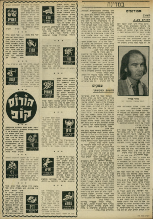 העולם הזה - גליון 1799 - 23 בפברואר 1972 - עמוד 29 | מתנכל לסטודנט מרבי, יצא העורך, בכתבה פרי עטו, נגד שרותי־הביטחון המנסים להחדיר את שיטות השטחים־המוחזקים לטריטוריה אקדמית. מספר ספירו : לפני כשבוע קיבל עאדל מנאע