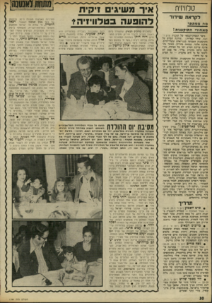 העולם הזה - גליון 1799 - 23 בפברואר 1972 - עמוד 30 | משתתפים: חנה מרון, שייקה אופיר, אילי גורליצקי, דן בן־אמוץ, יהודה אפרוני, גדעון זינגר, אלברט כחן, יורם בוקר, סטודנטים ותזמורת בניצוחו של אלכס וייס.