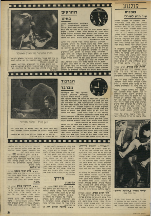 העולם הזה - גליון 1799 - 23 בפברואר 1972 - עמוד 31 | עכשיו היא מתכוננת להמשיך, כשהיא תספר בעיקר על עצמה ותצניע את מעשי הסובבים אותה .״אנסה לומר את האמת מבלי לפגוע באיש.״ בחלק הראשון, היא כמעט הצליחה.