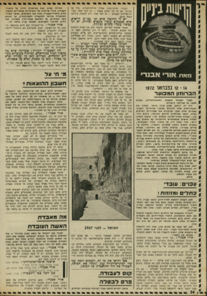 העולם הזה - גליון 1799 - 23 בפברואר 1972 - עמוד 34 | העלינו את הצעת־חחוק שלנו להנהגת נשואין אזרחיים, העברנו פעמיים תחת שבט הביקורת את שערוריית המיסים בארץ, הגשנו שאילתות (זיהום הבינרת ; זיהום הירקון ן העברת